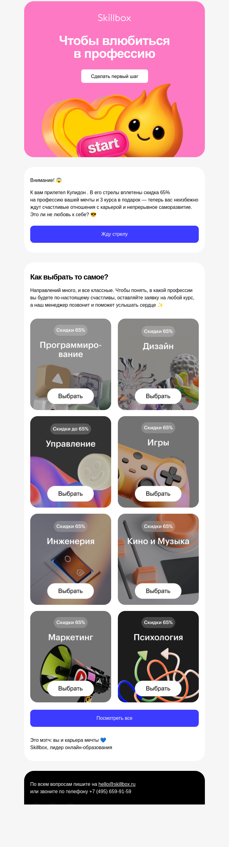 Письмо компании «Skillbox» на тему «🤝 Вы + успешная карьера»
