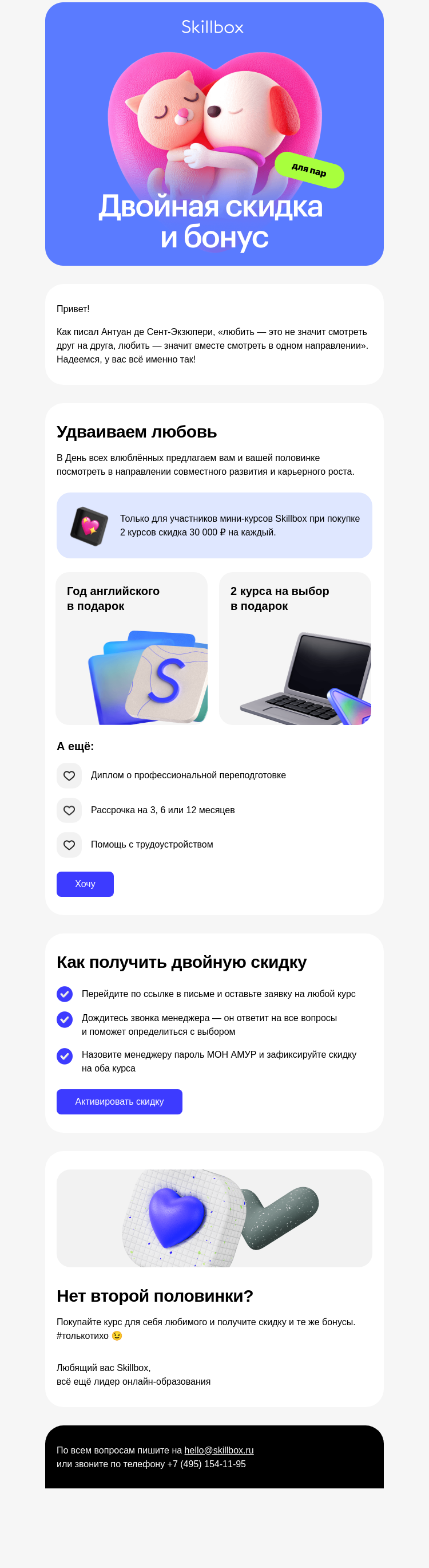 Письмо компании «Skillbox» на тему «💞 Подарок себе и любимым»
