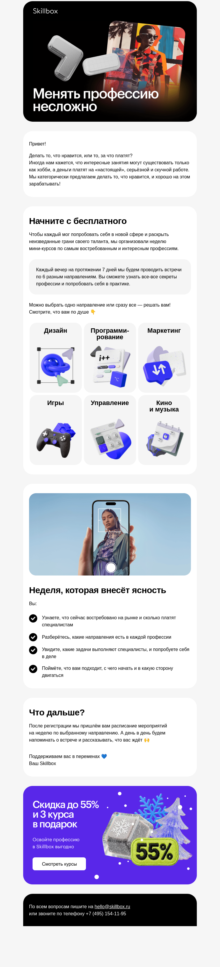 Письмо компании «Skillbox» на тему «🥳 Объявляем неделю новых профессий!»