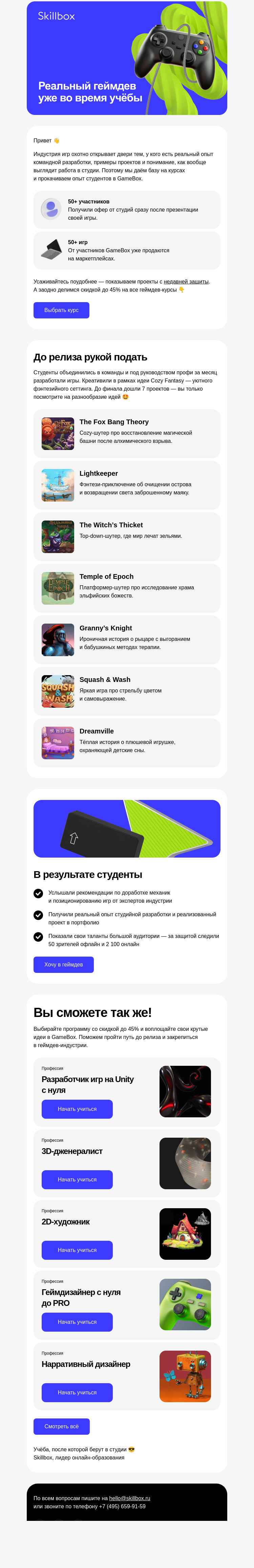 Письмо компании «Skillbox» на тему «🚀 Как сделать 7 игр за 1 месяц»