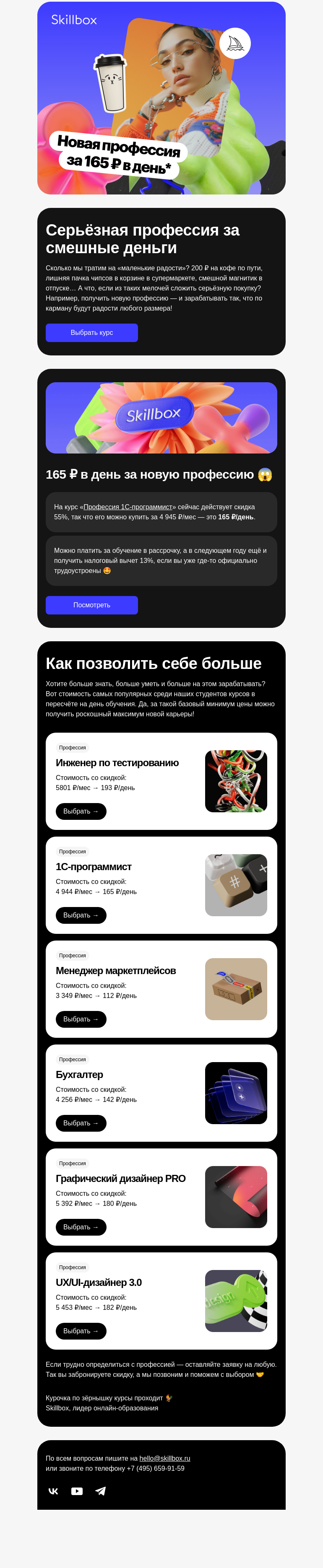 Письмо компании «Skillbox» на тему «🥐 Новая профессия вместо обеда в кафе»