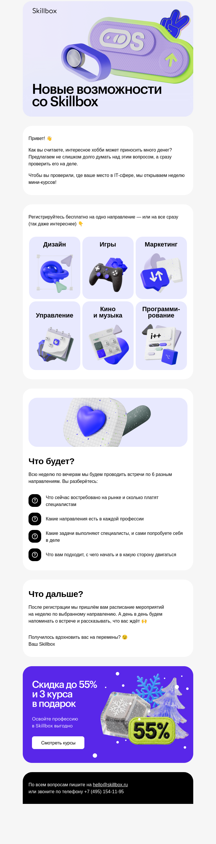 Письмо компании «Skillbox» на тему «👛 Заработок + удовольствие = ?»