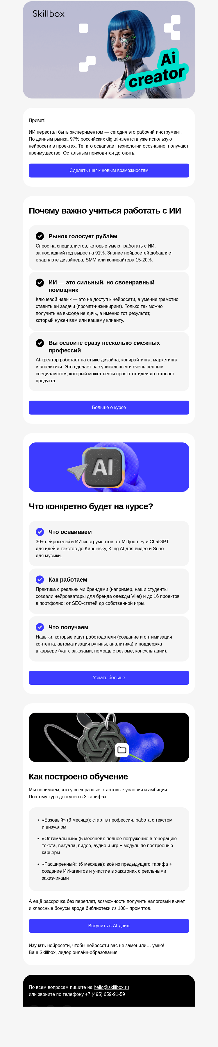 Письмо компании «Skillbox» на тему «  Для вас готов новый курс по AI-креативу »