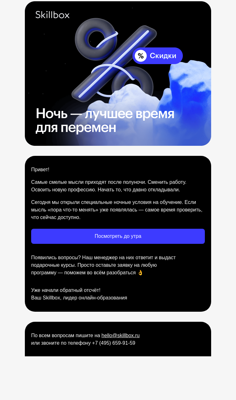 Письмо компании «Skillbox» на тему «[Получено приглашение]»