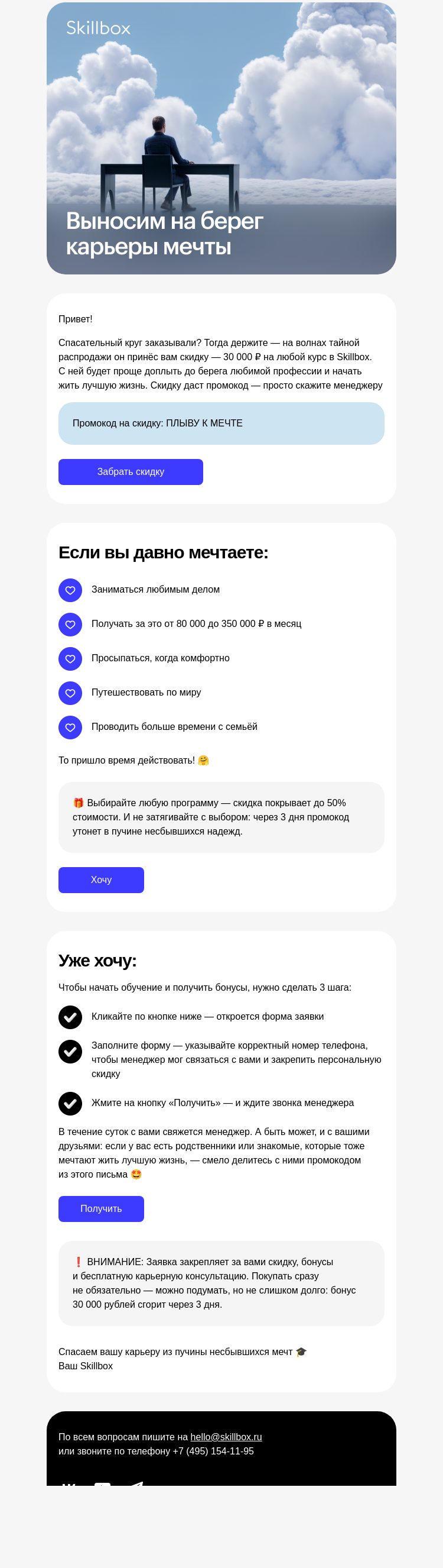 Письмо компании «Skillbox» на тему «🎁 Дарим 30 000 ₽»