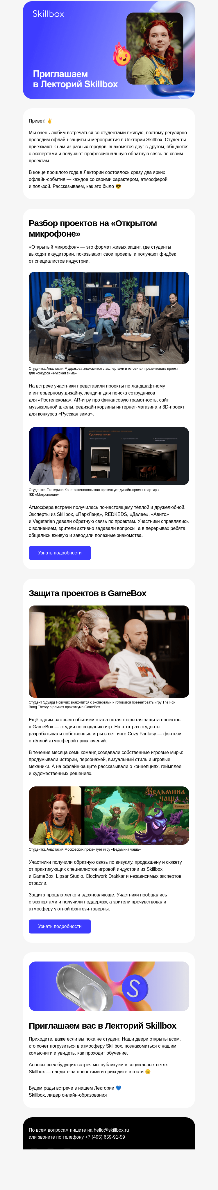 Письмо компании «Skillbox» на тему «😉 Встречаемся офлайн в Лектории Skillbox»