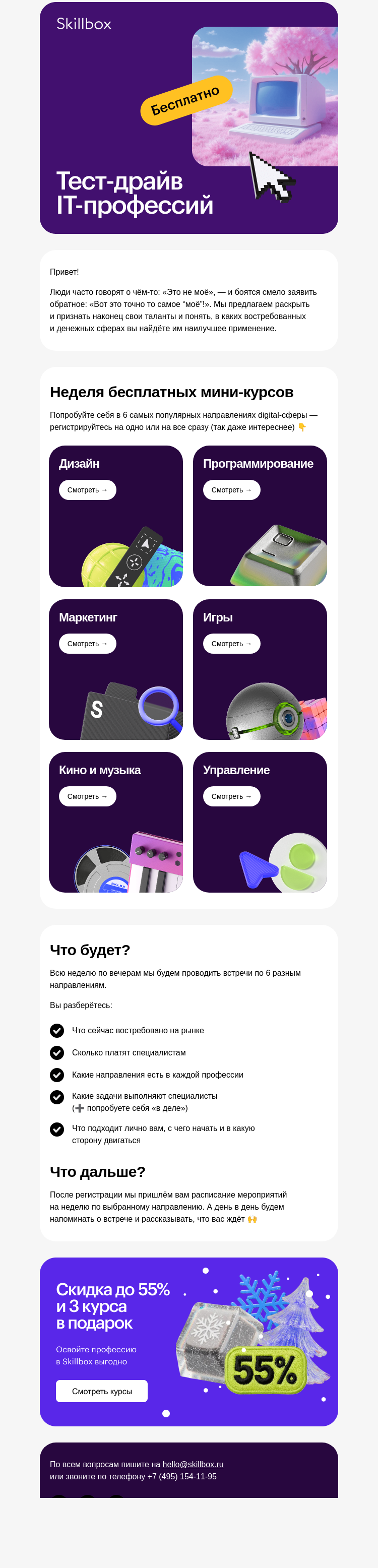 Письмо компании «Skillbox» на тему «🤩 Ваши бы таланты да в IT сфере…»