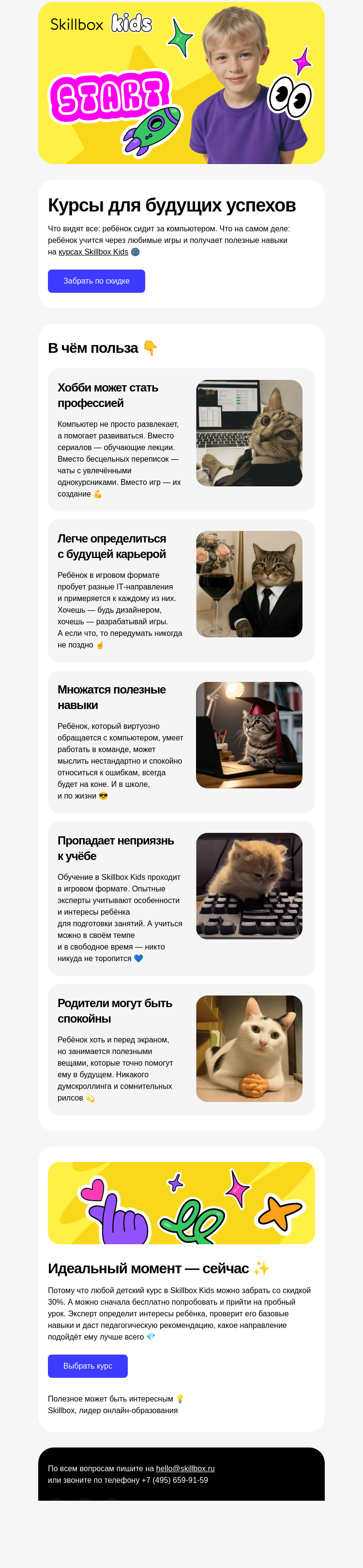 Письмо компании «Skillbox» на тему «🤨 Чему могут научить игры?»