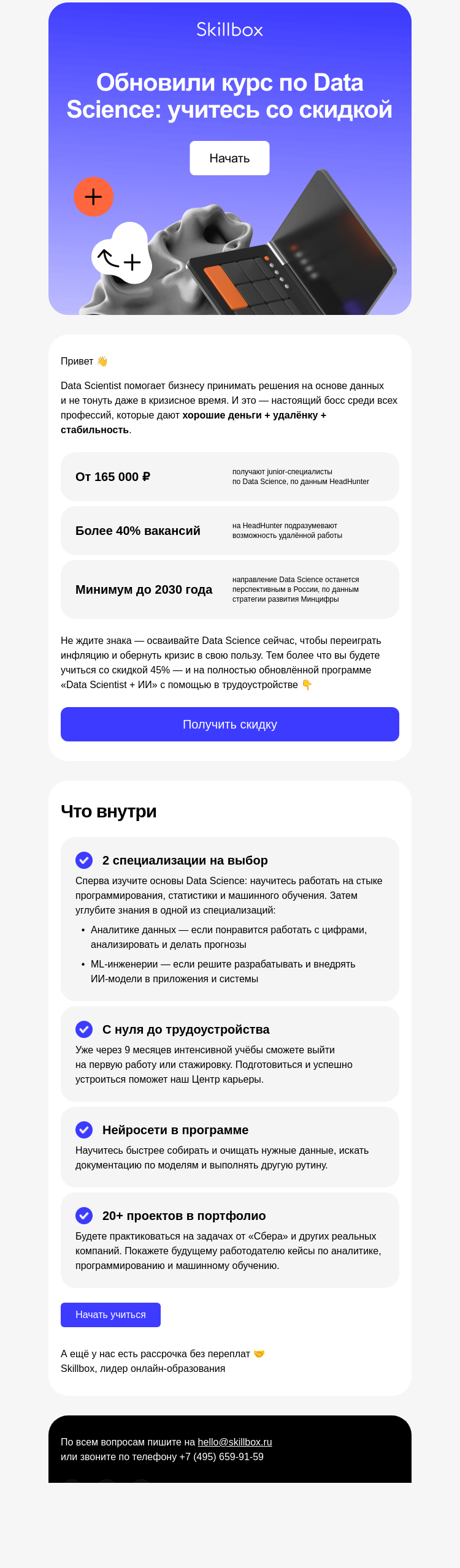 Письмо компании «Skillbox» на тему «  Обновили курс по Data Science »