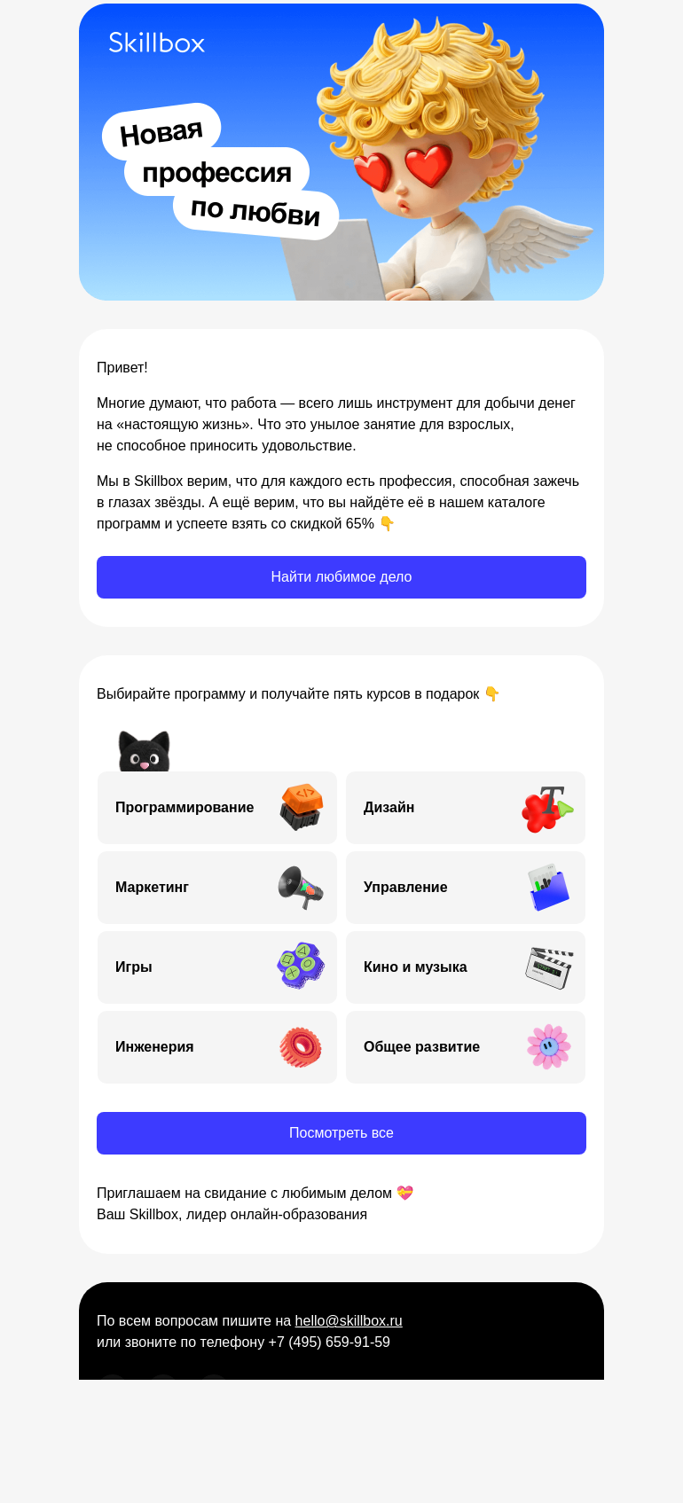 Письмо компании «Skillbox» на тему «  Хватит «ходить на работу» 🙅‍♀️»