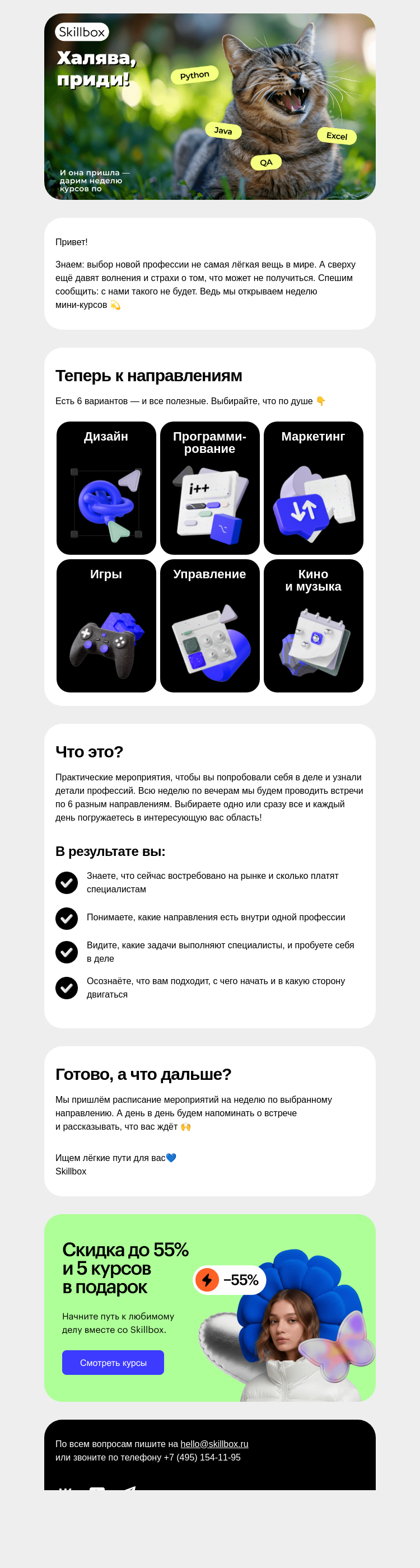 Письмо компании «Skillbox» на тему «❓ Что это? Пробник профессии?»
