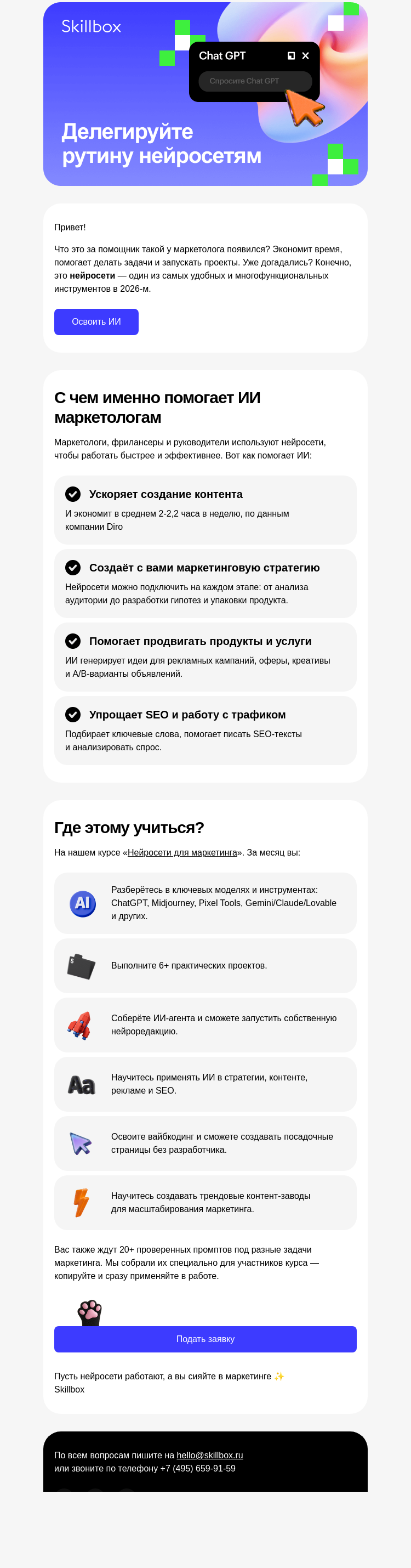 Письмо компании «Skillbox» на тему «Ваш карьерный апгрейд в маркетинге»