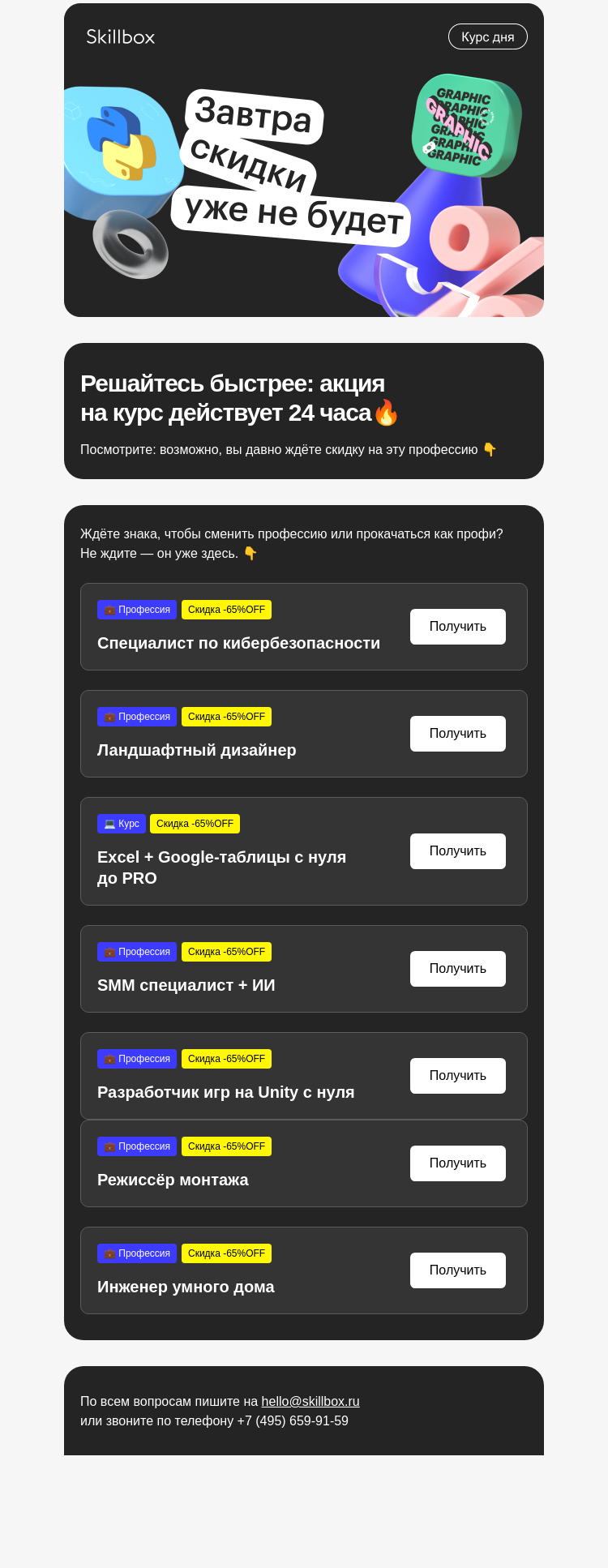 Письмо компании «Skillbox» на тему «  Мы что-то нажали... »