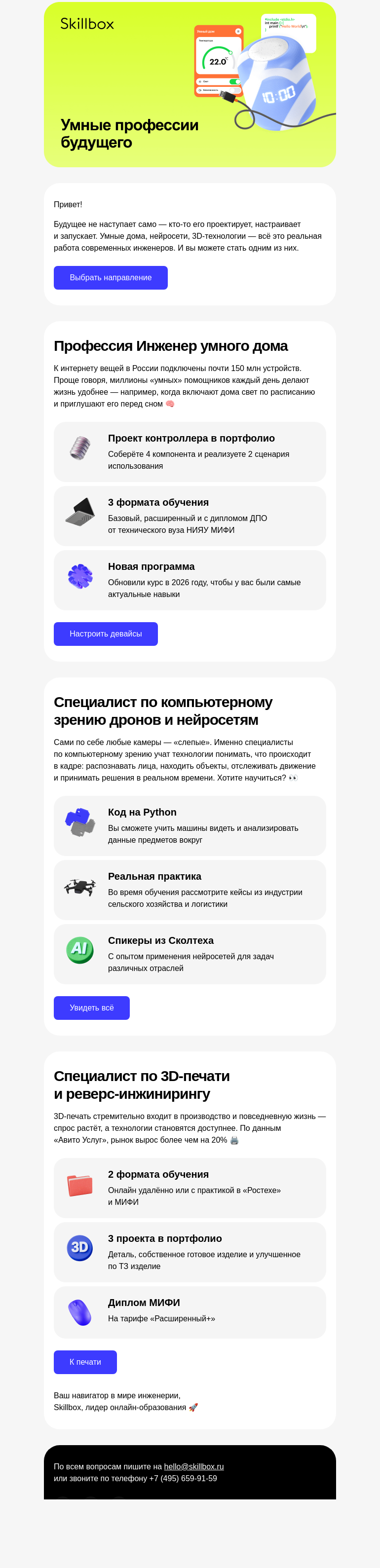 Письмо компании «Skillbox» на тему «Не пользоваться технологиями — создавать их»