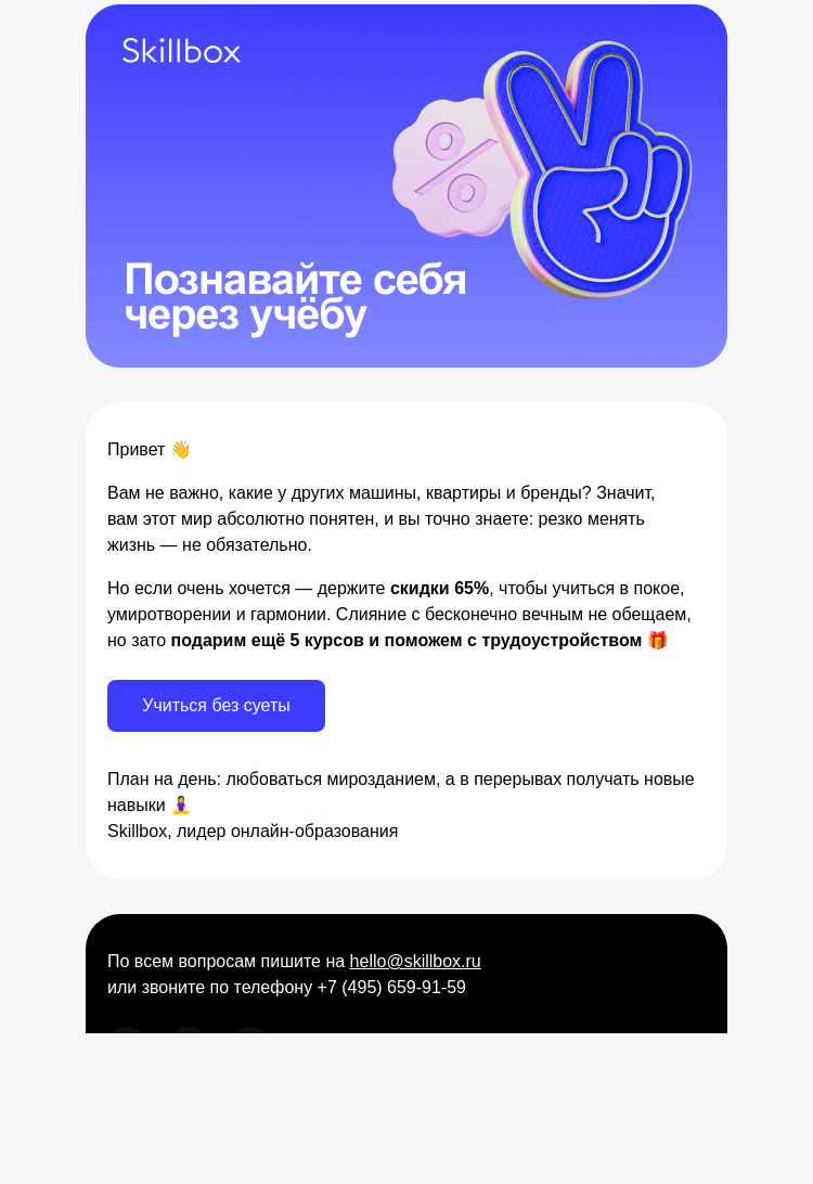 Письмо компании «Skillbox» на тему «🌸 План на март: выбирать себя»