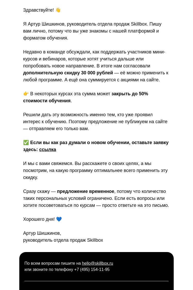 Письмо компании «Skillbox» на тему «👋 Здравствуйте! Вы ведь учились в Skillbox?»