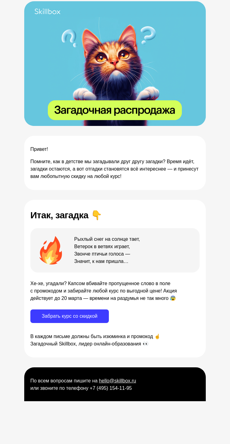 Письмо компании «Skillbox» на тему « Сыграем в игру?»
