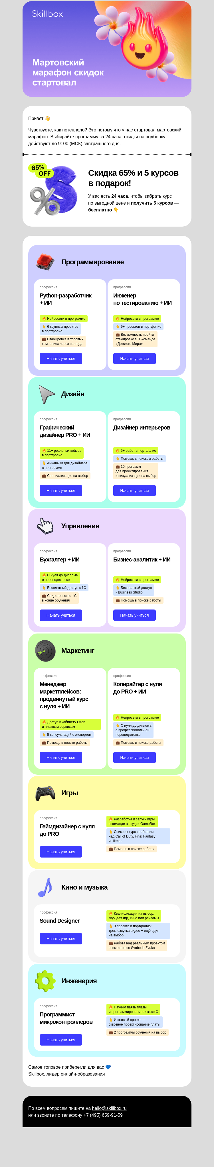 Письмо компании «Skillbox» на тему «🌷 Весна идёт, весне дорогу!»