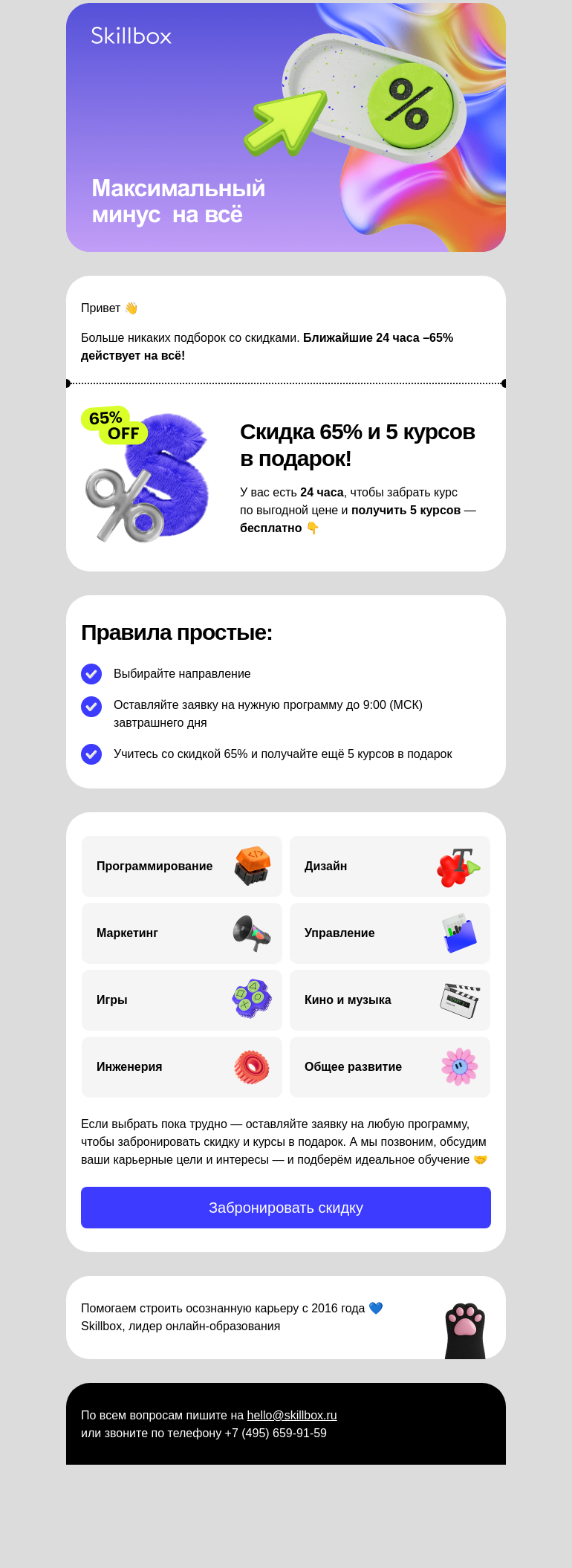 Письмо компании «Skillbox» на тему «🚀 Финалим мартовский марафон»
