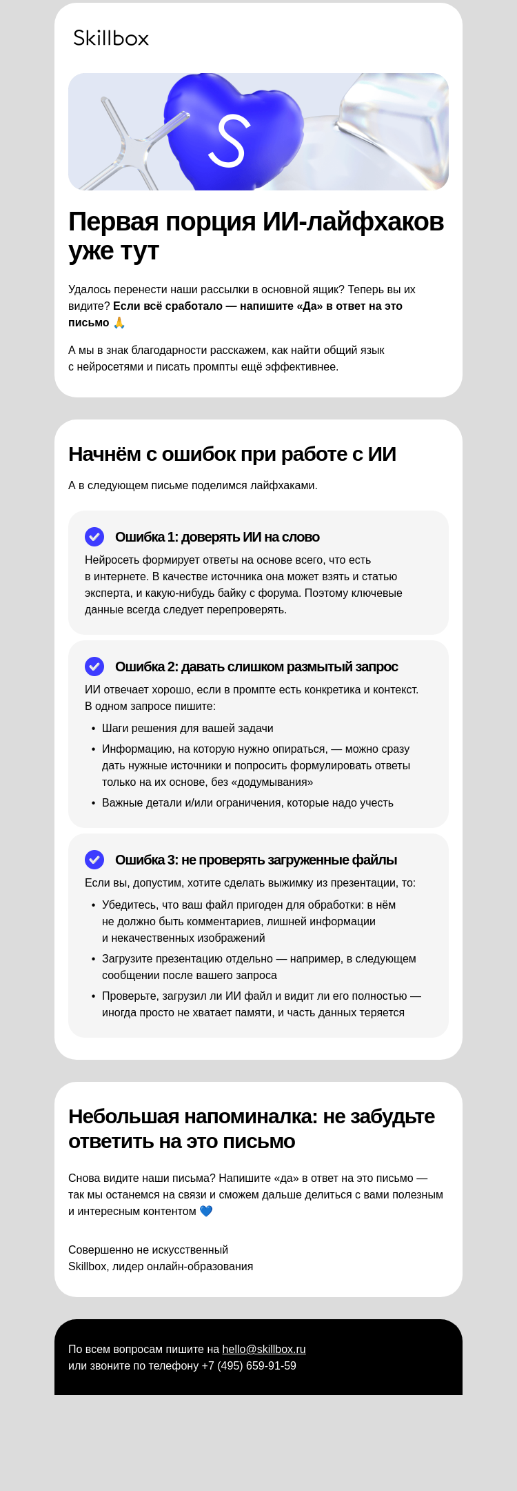 Письмо компании «Skillbox» на тему «Проверим, получилось ли»
