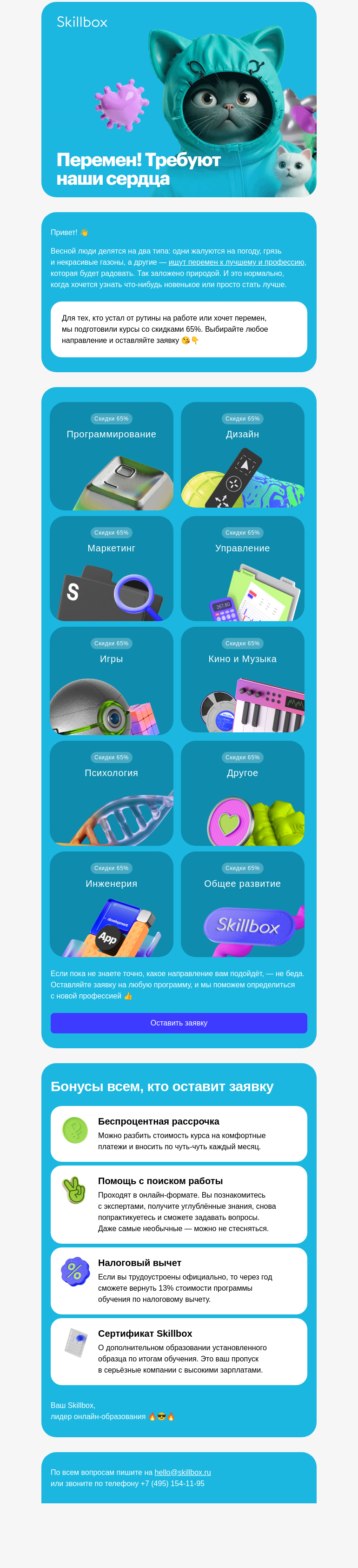 Письмо компании «Skillbox» на тему «А может, пора? Сменить работу»