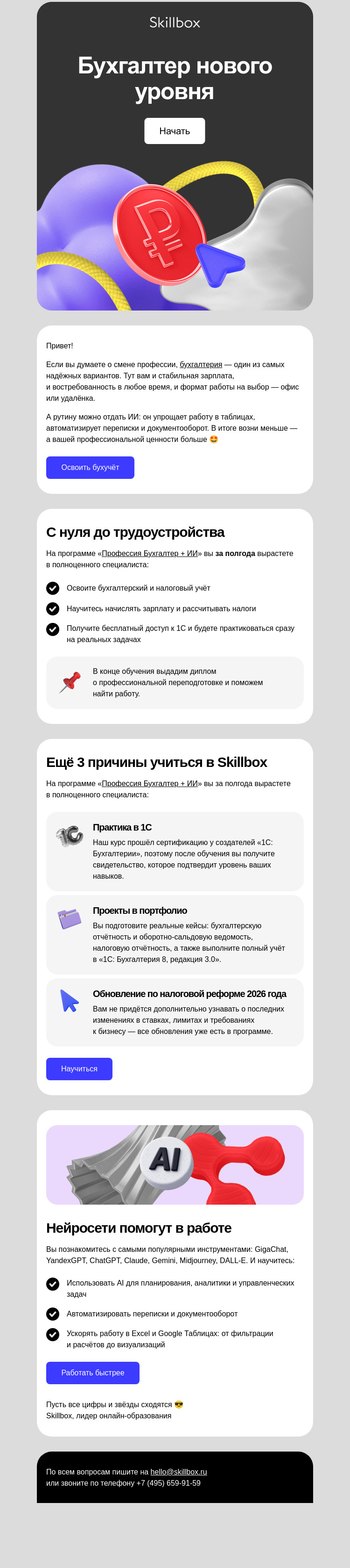 Письмо компании «Skillbox» на тему «🚀 С нуля до диплома о переподготовке»