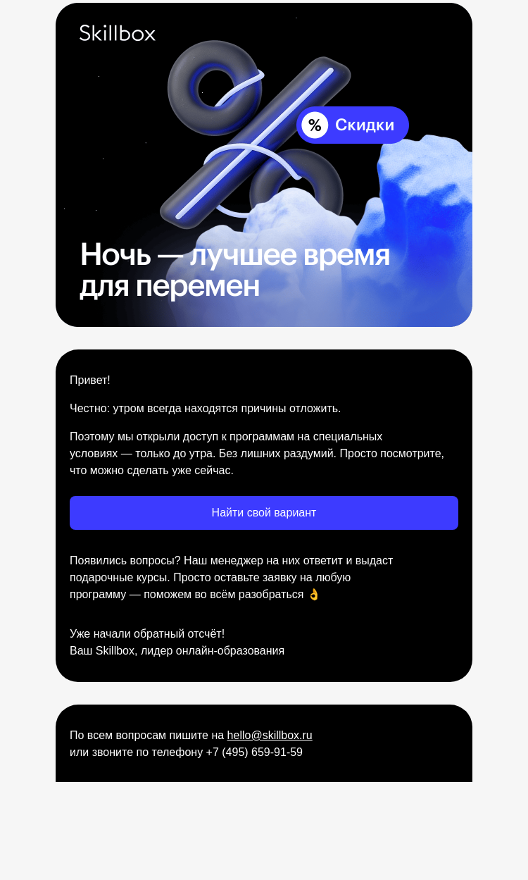 Письмо компании «Skillbox» на тему «Вы же уже думали об этом»
