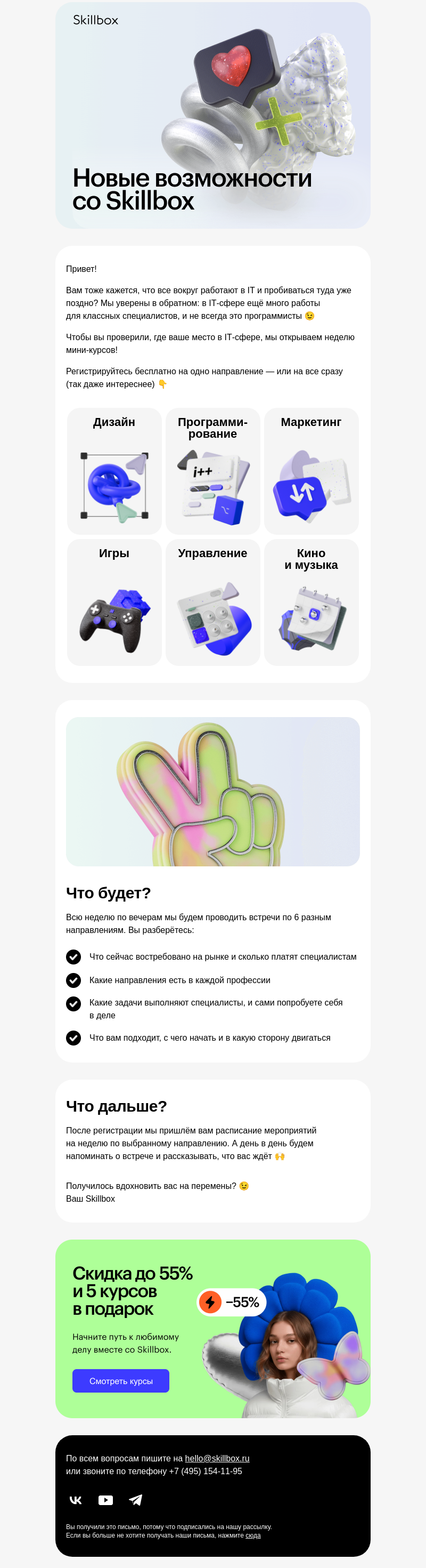 Письмо компании «Skillbox» на тему «😔 В IT уже поздно?»