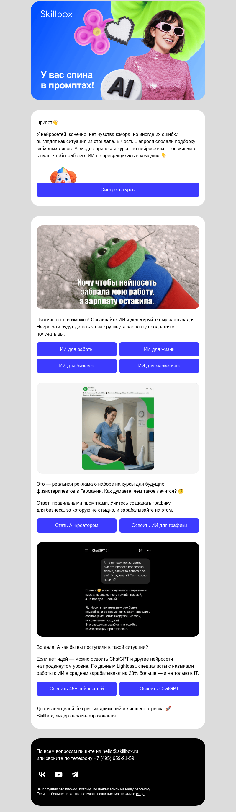 Письмо компании «Skillbox» на тему «👀 У вас спина в промптах»