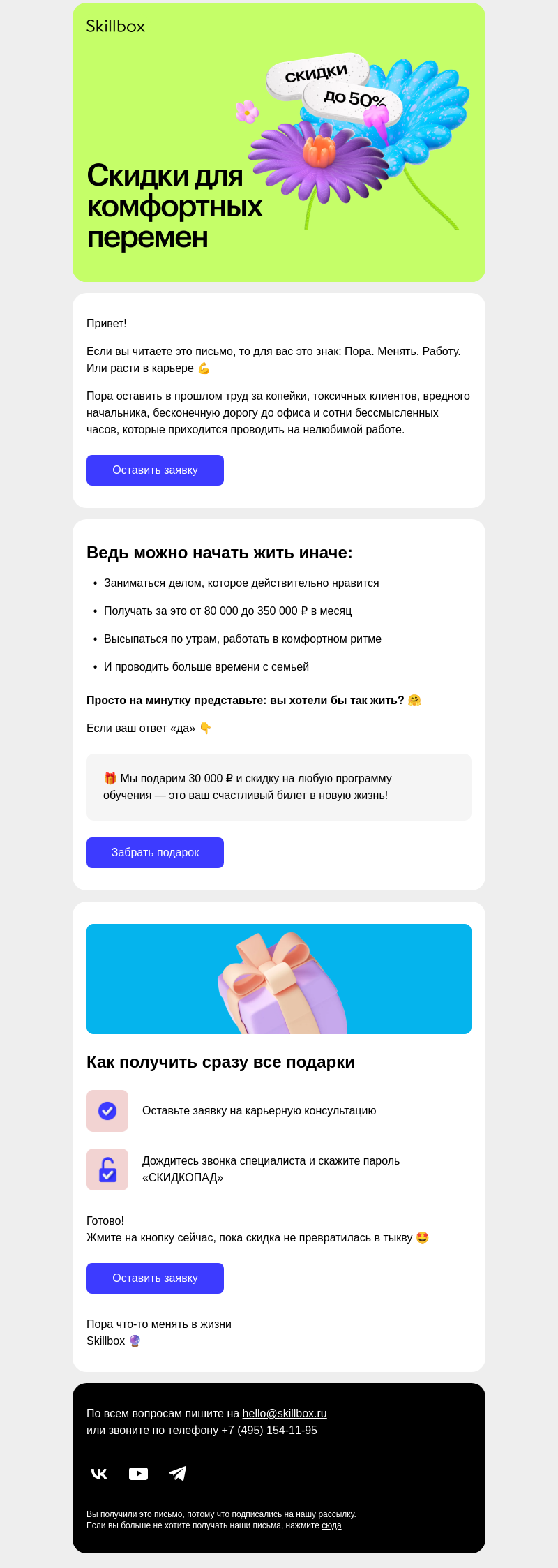 Письмо компании «Skillbox» на тему «Вам подарок от Skillbox. Никому не говорите! 🤫»