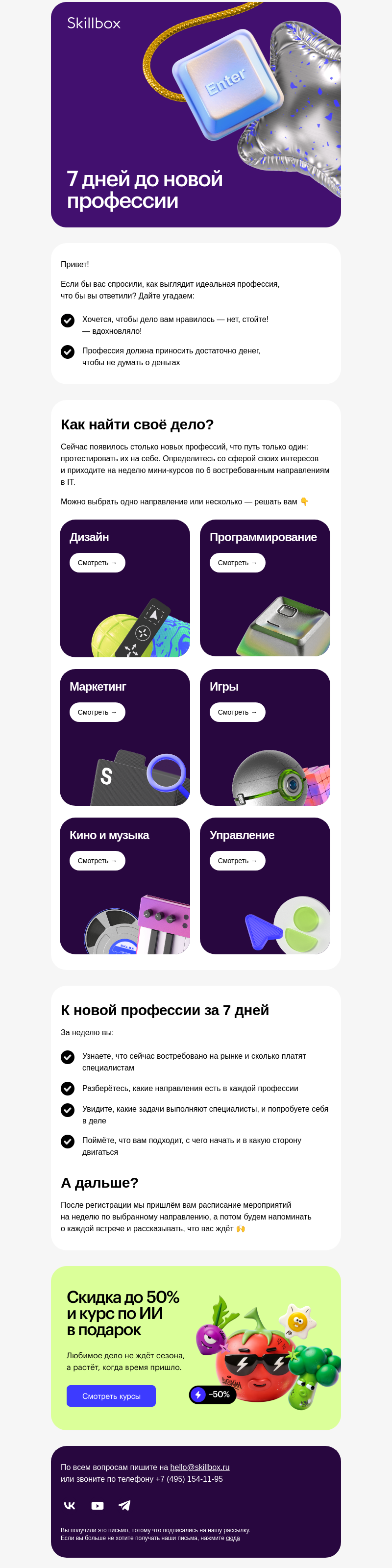 Письмо компании «Skillbox» на тему «📆 Мы даём вам 7 дней»