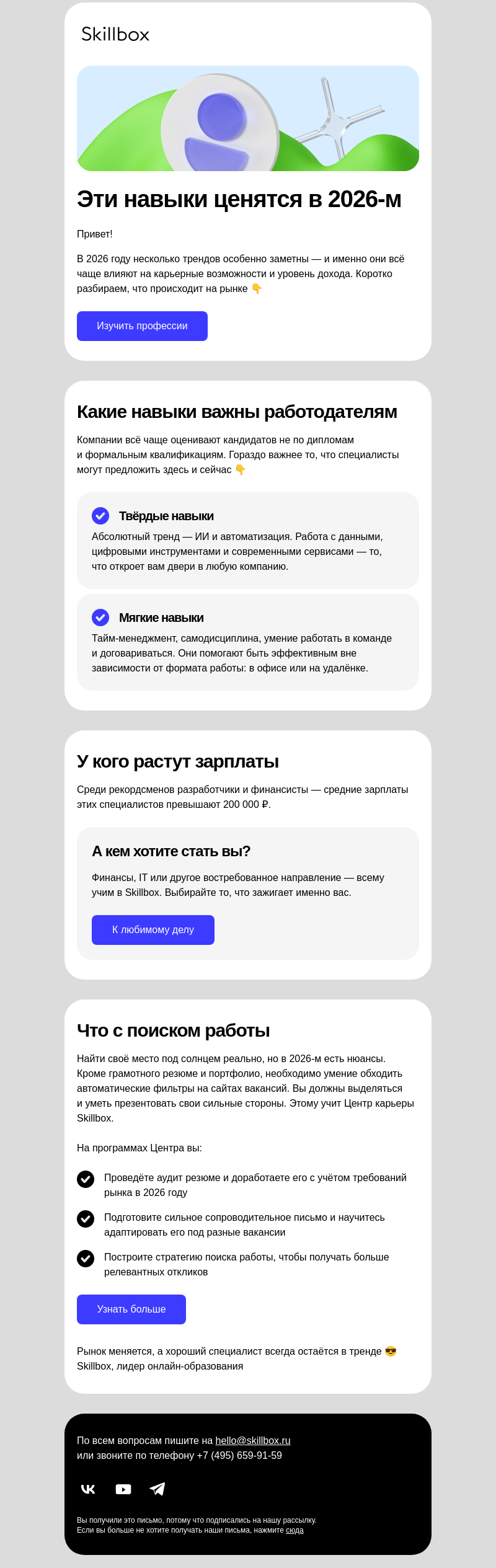 Письмо компании «Skillbox» на тему «📈 Тренды рынка труда в 2026-м»