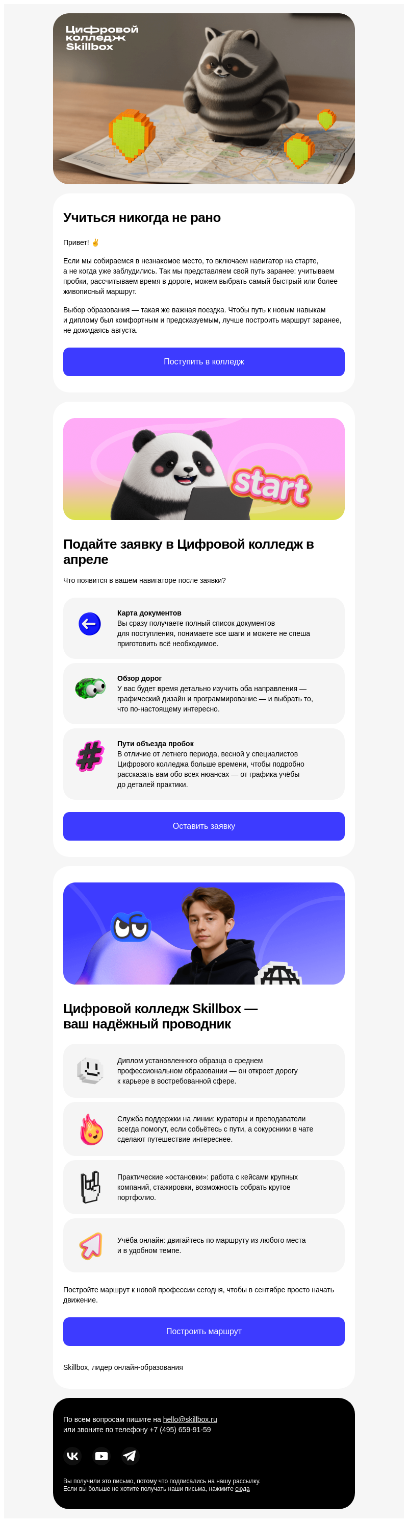 Письмо компании «Skillbox» на тему «📍 Пункт назначения: новая профессия»