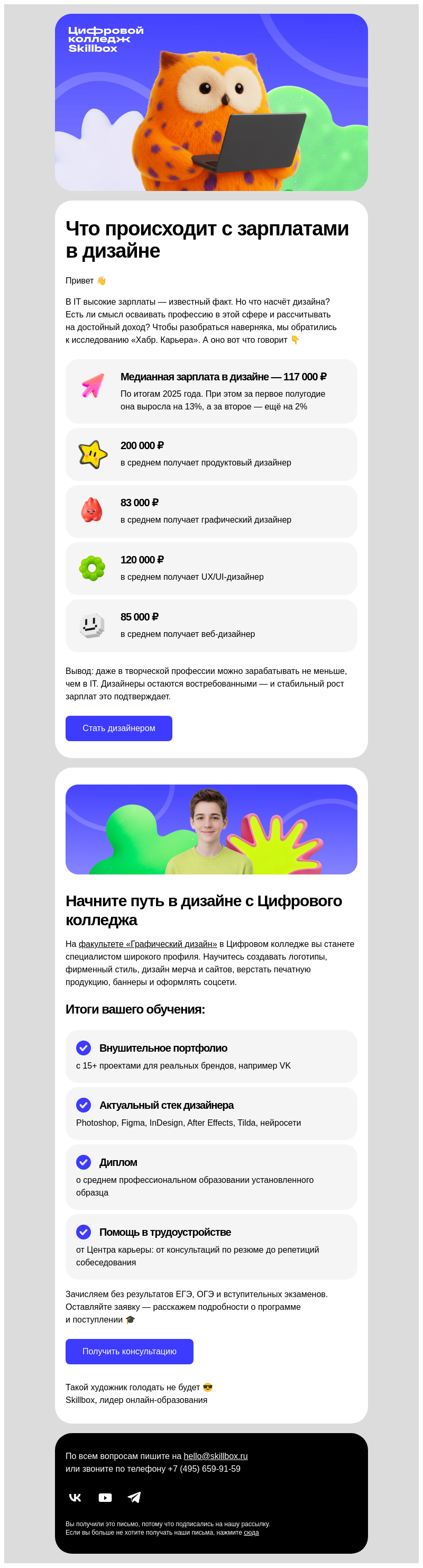 Письмо компании «Skillbox» на тему «⚡ Зарплаты дизайнеров выросли»