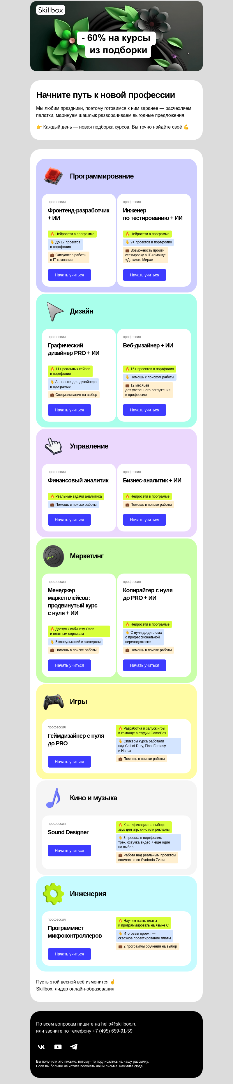 Письмо компании «Skillbox» на тему «🍖 Пока не наступили майские — несём приятное»