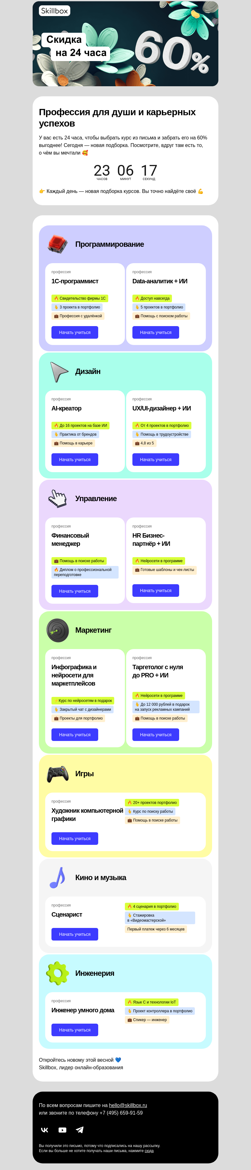 Письмо компании «Skillbox» на тему «Шашлык сейчас или устрицы на Мальдивах через год?»