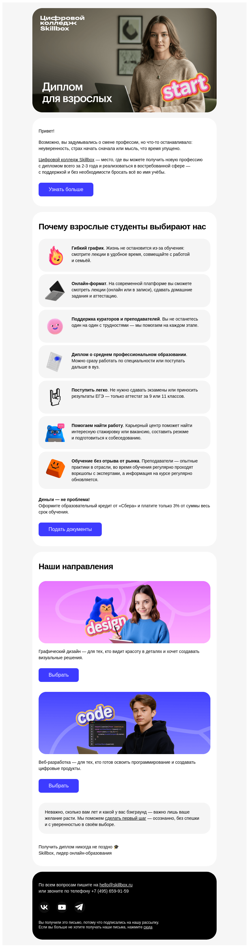 Письмо компании «Skillbox» на тему «Диплом в IT без отрыва от работы»