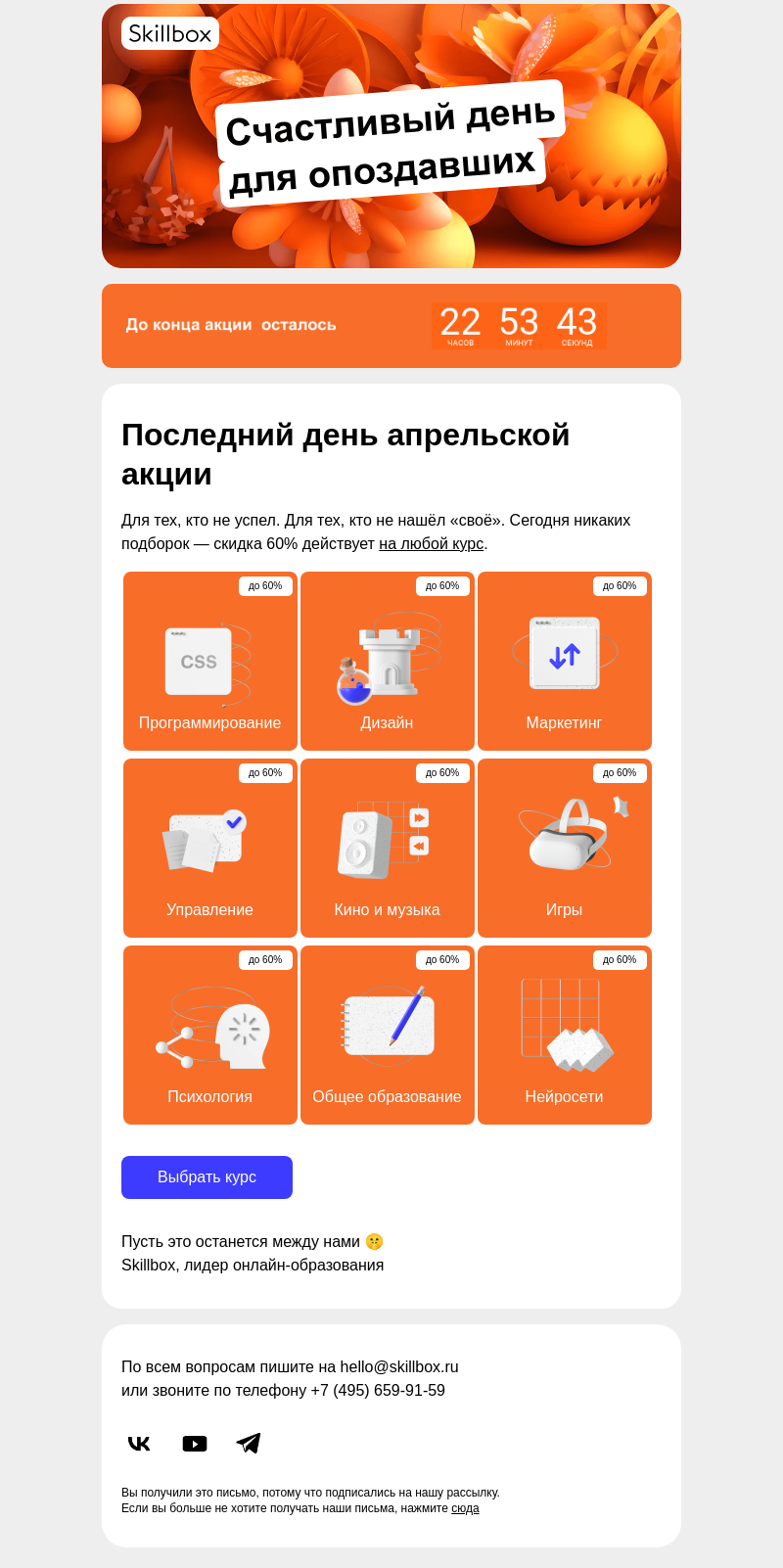 Письмо компании «Skillbox» на тему «Секретный день. Вход только для избранных.»
