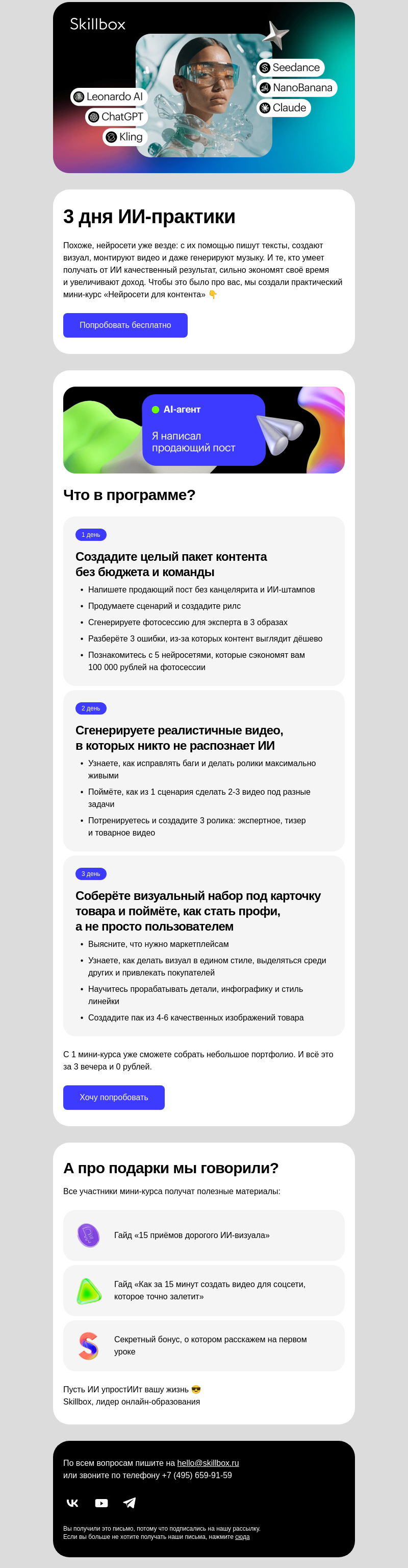 Письмо компании «Skillbox» на тему «🔥 Бесплатный курс по нейросетям»
