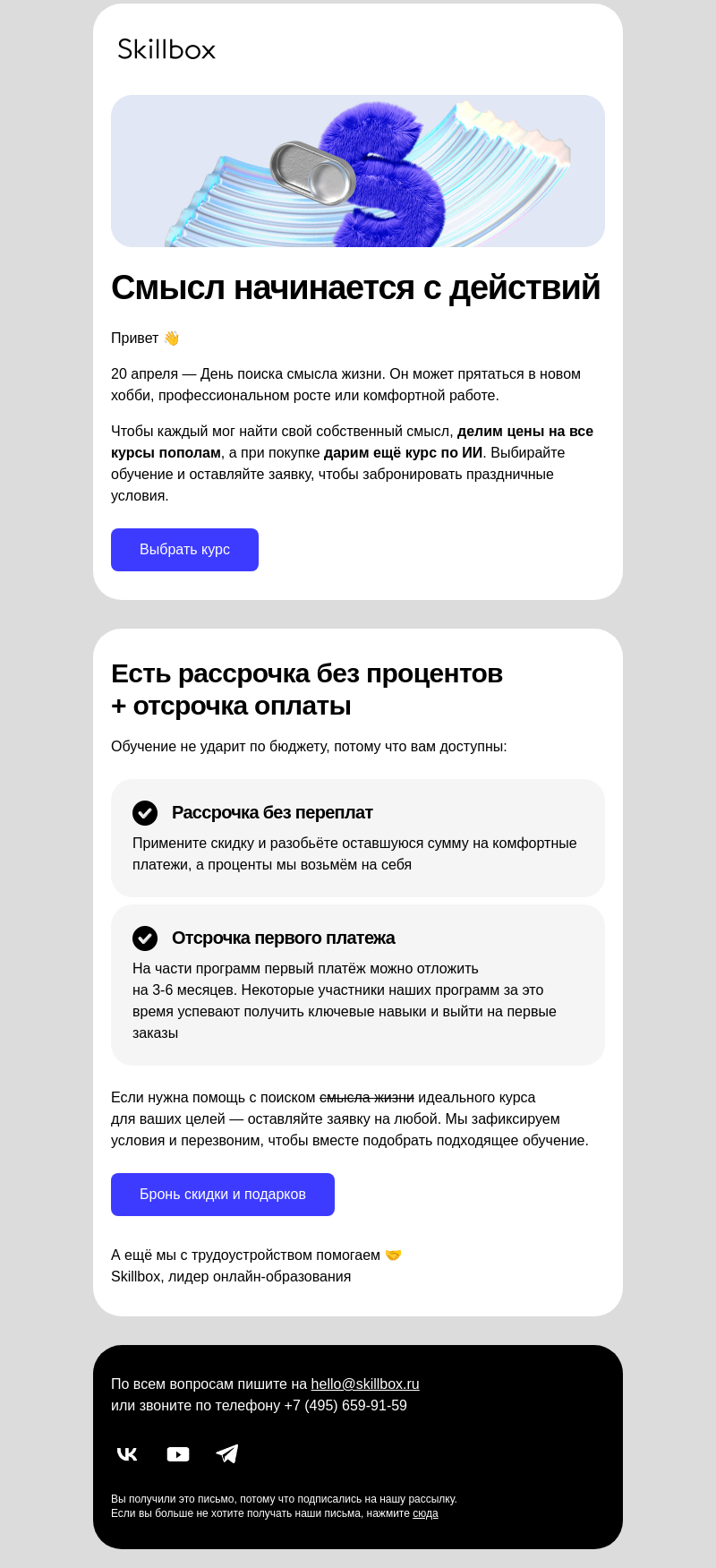 Письмо компании «Skillbox» на тему «🚀 Время для перемен — сегодня»