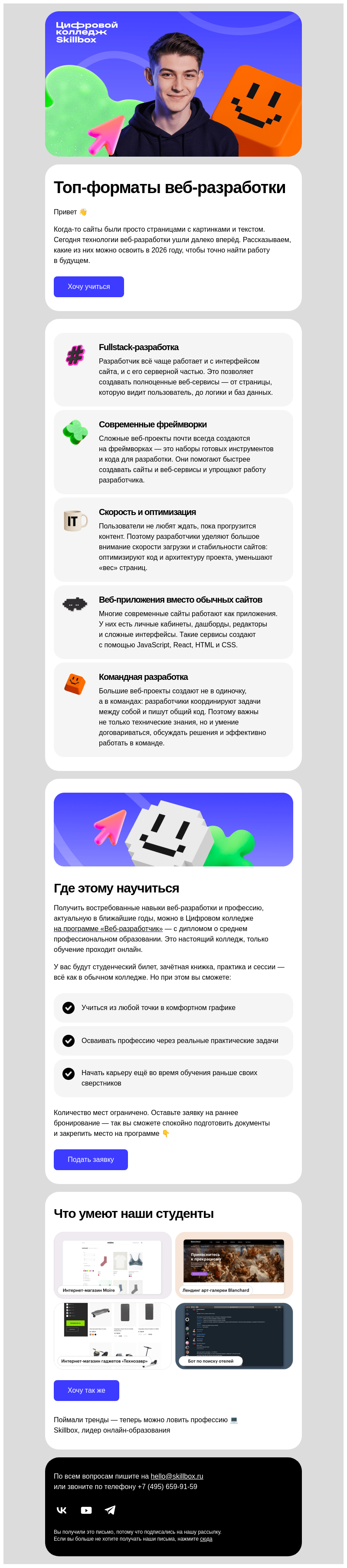 Письмо компании «Skillbox» на тему «🎓 Куда поступить после школы»