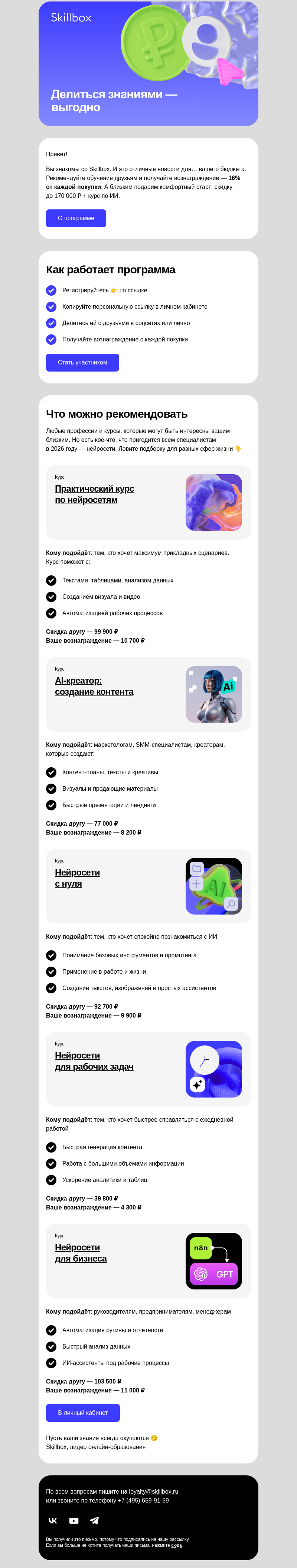Письмо компании «Skillbox» на тему «😏 Это письмо про деньги»