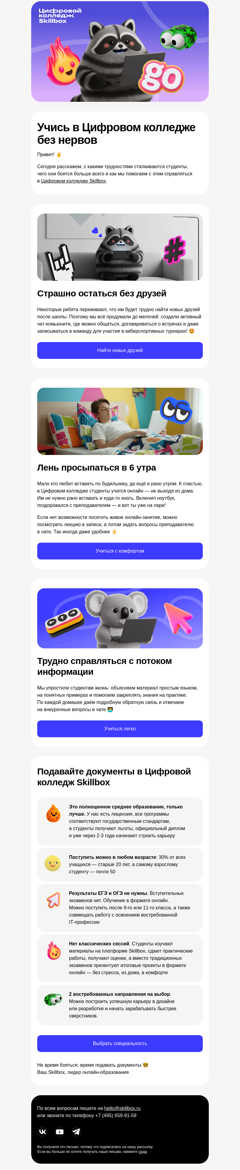 Письмо компании «Skillbox» на тему «3 главных страха абитуриентов»