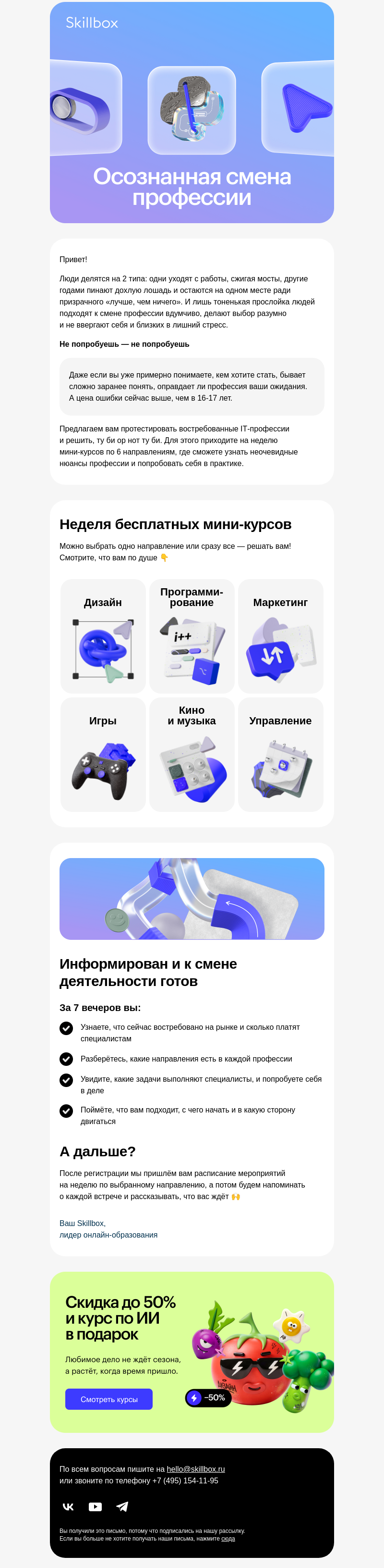 Письмо компании «Skillbox» на тему «💉 Как сменить профессию безболезненно?»