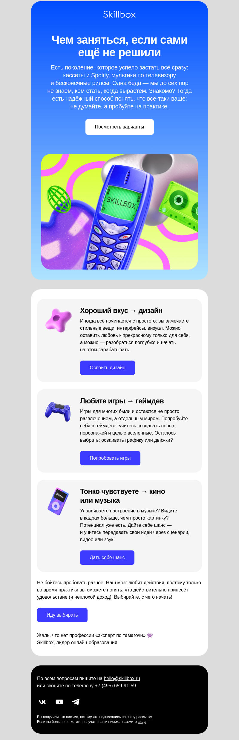 Письмо компании «Skillbox» на тему «👀 Выросли, а план не сложился?»