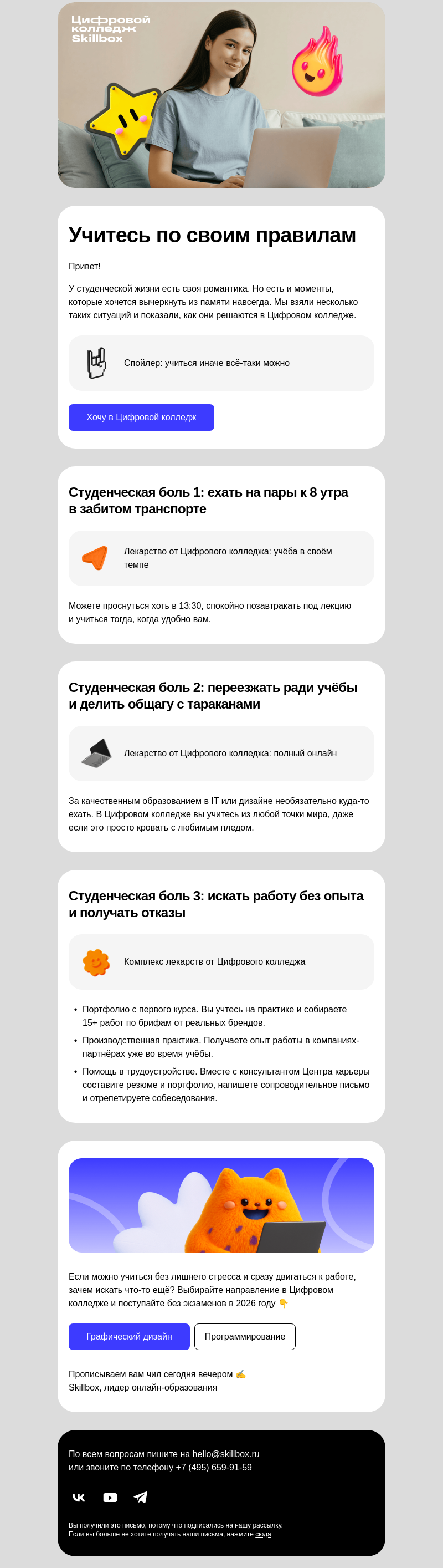 Письмо компании «Skillbox» на тему «😡 Это бесит всех студентов»
