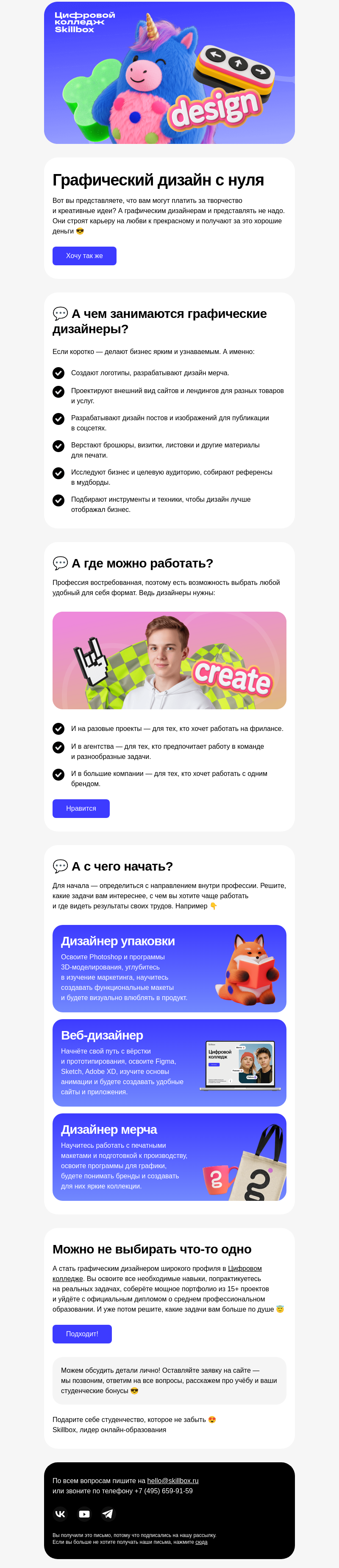 Письмо компании «Skillbox» на тему «С чего начинается карьера дизайнера?»