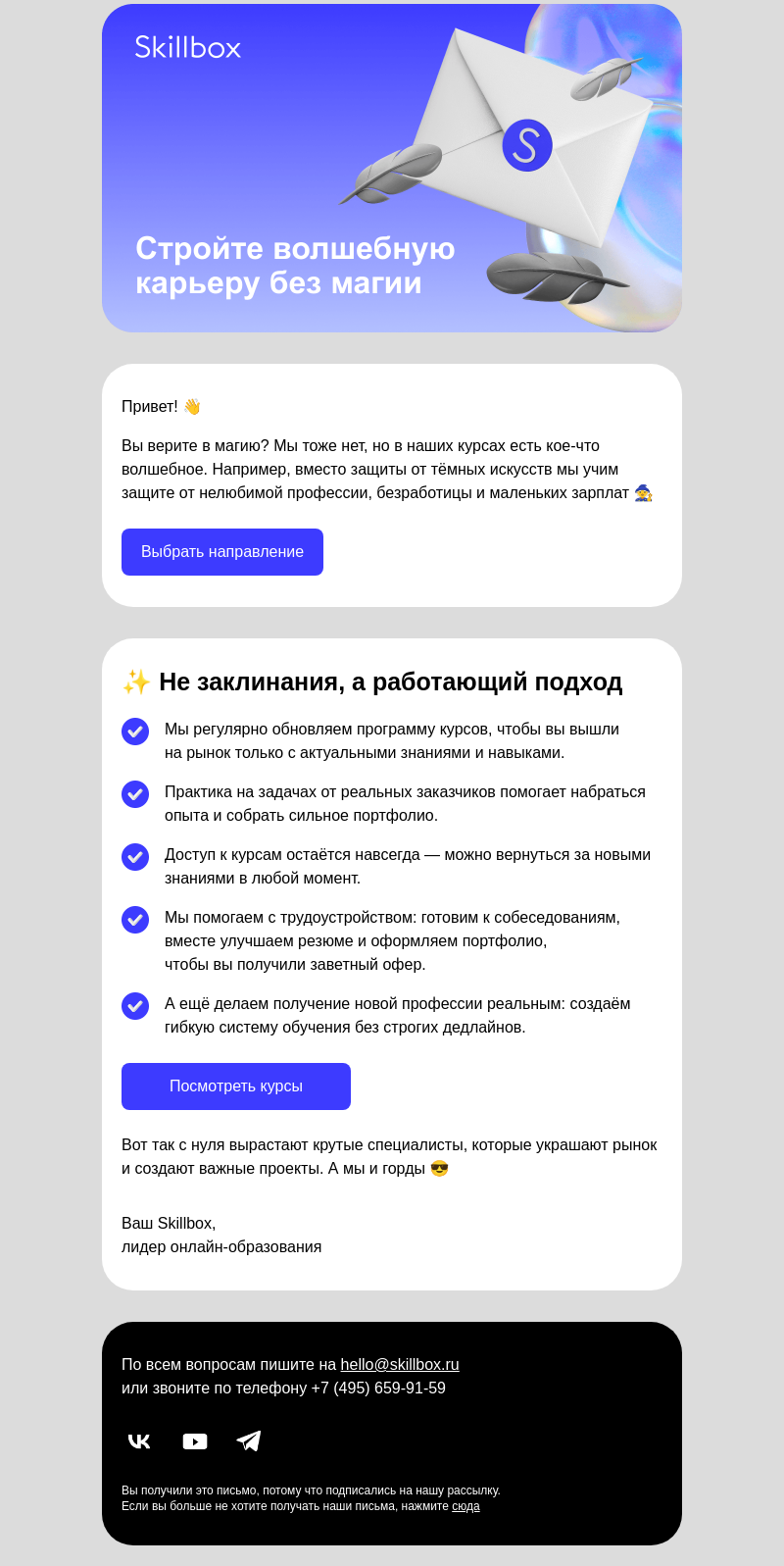 Письмо компании «Skillbox» на тему «Письмо не из Хогвартса, но важное»