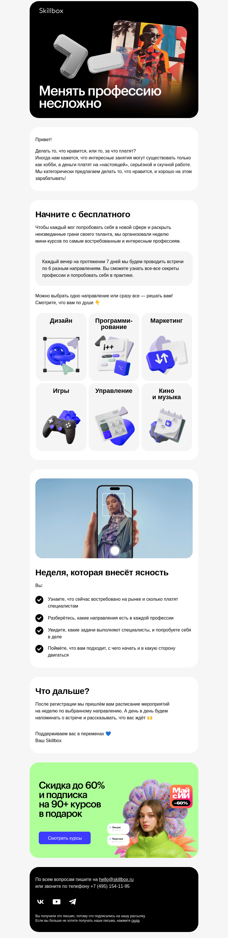 Письмо компании «Skillbox» на тему «🥳 Объявляем неделю новых профессий!»