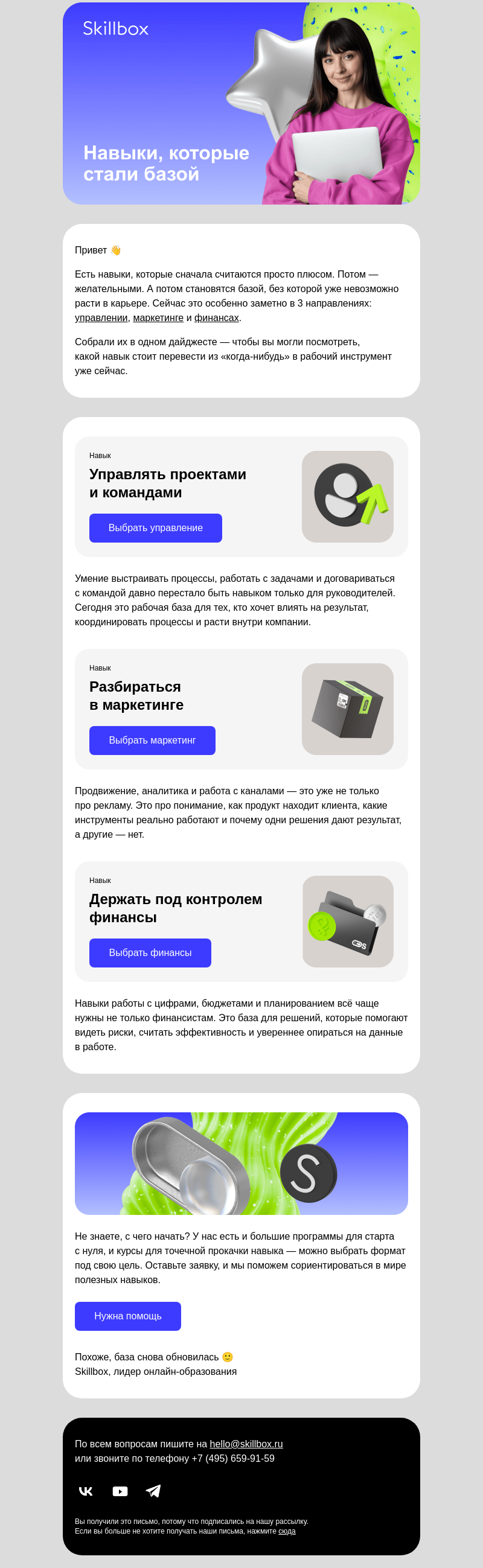 Письмо компании «Skillbox» на тему «🔥 Вчера — «желательно», сегодня — минимум»